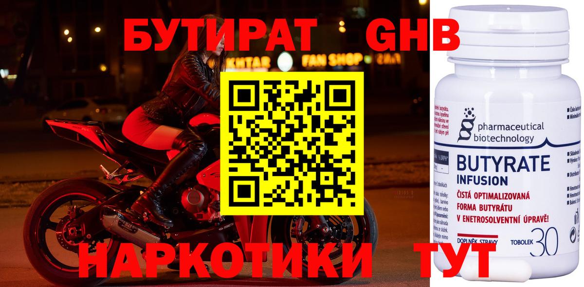 Бутират  Вход с VPN  Иваново  БУТИРАТ бутандиол 