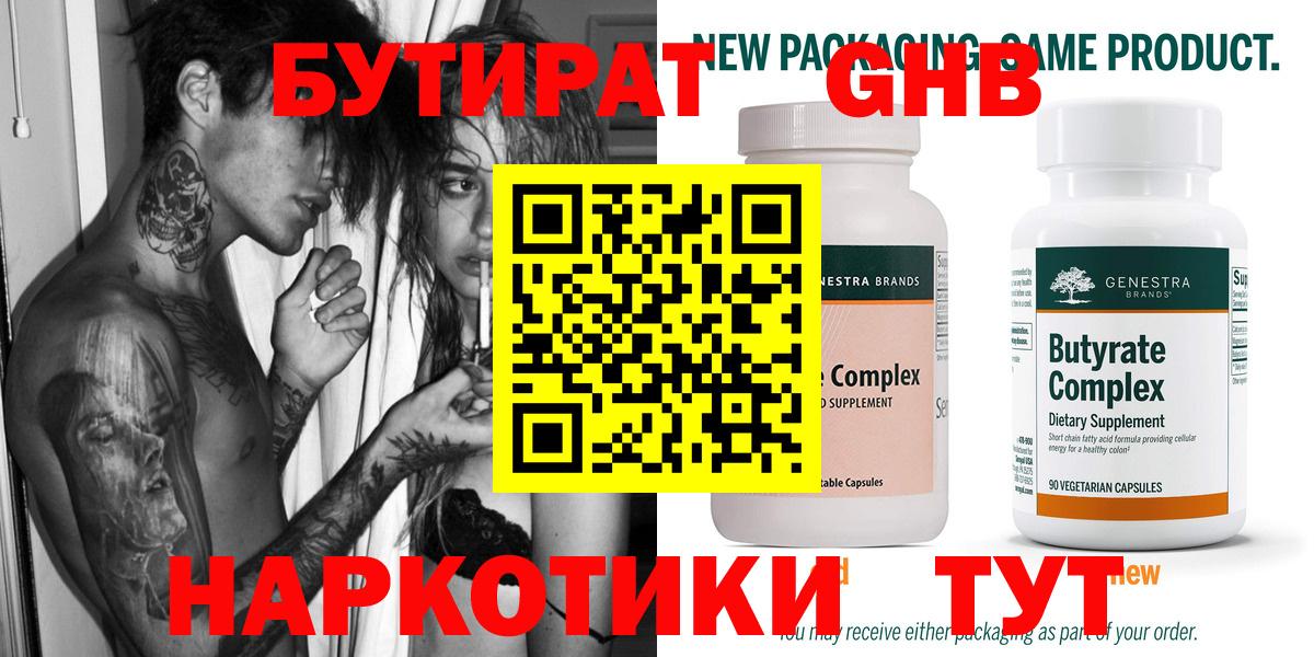 Бутират бутик Иваново