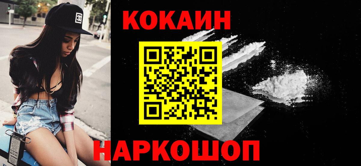 Иваново  Cocaine Колумбийский  Вход с VPN 