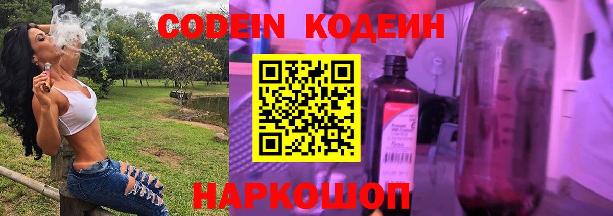 Кодеиновый сироп Lean напиток Lean (лин)  Вход с VPN  Иваново  Кодеин Purple Drank 