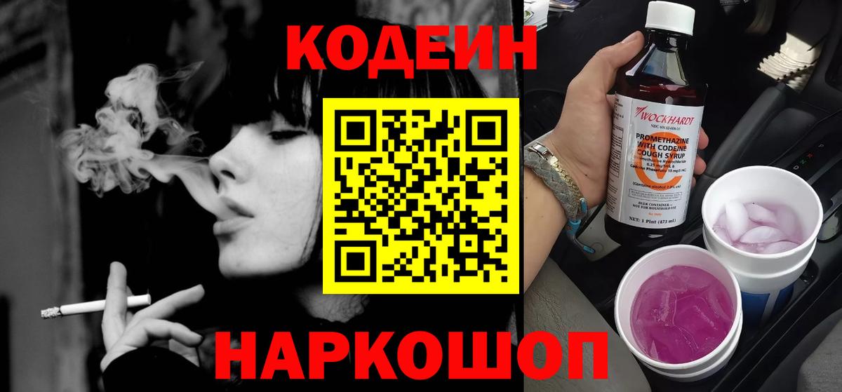 Кодеиновый сироп Lean напиток Lean (лин) Иваново